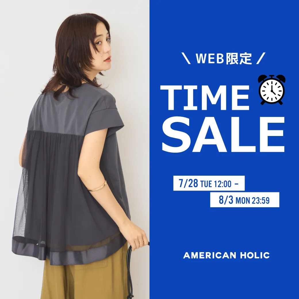 期間限定価格