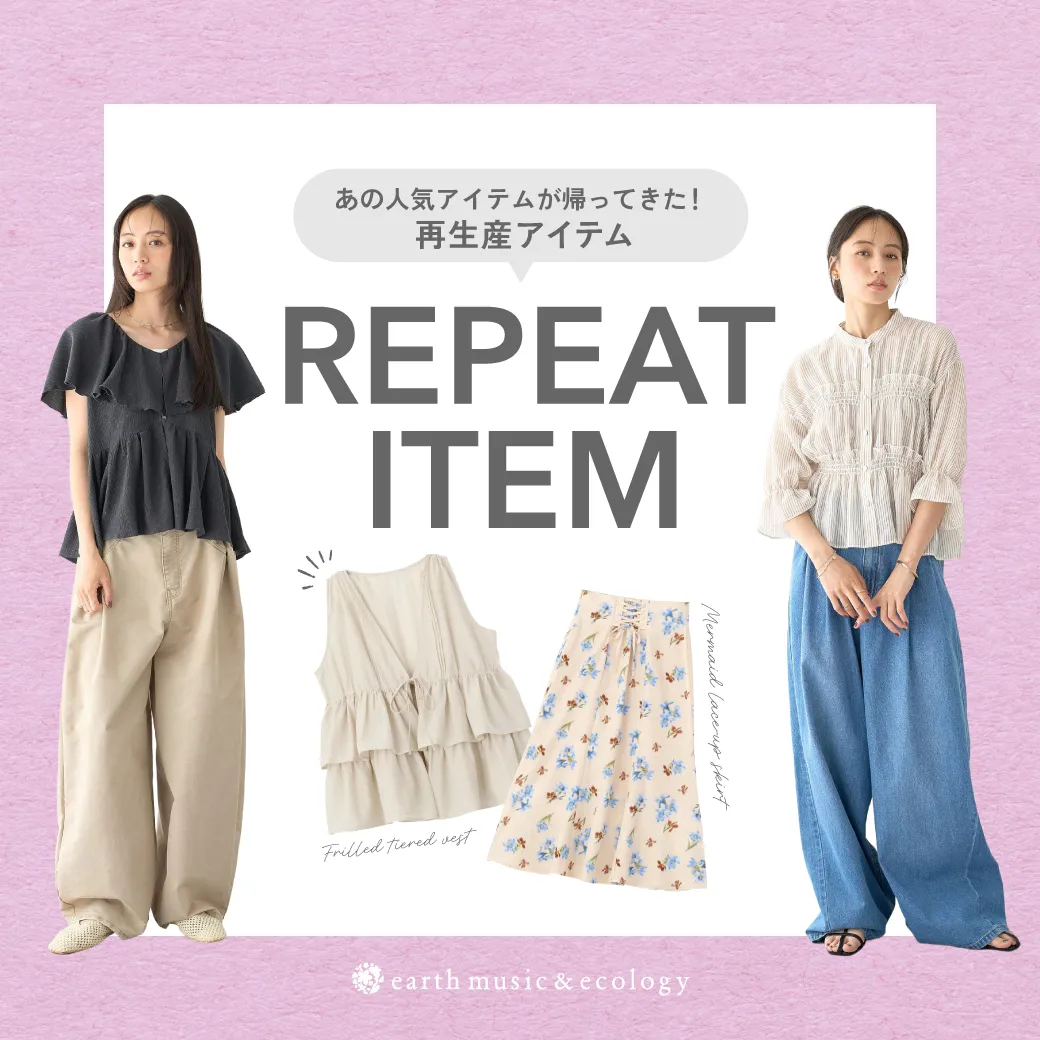人気アイテム