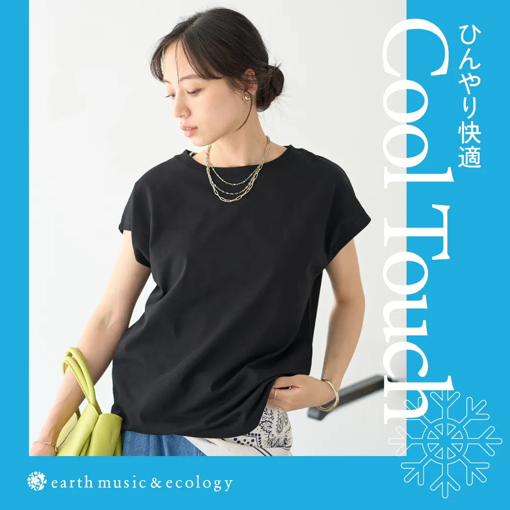 接触冷感アイテム｜earth music&ecology