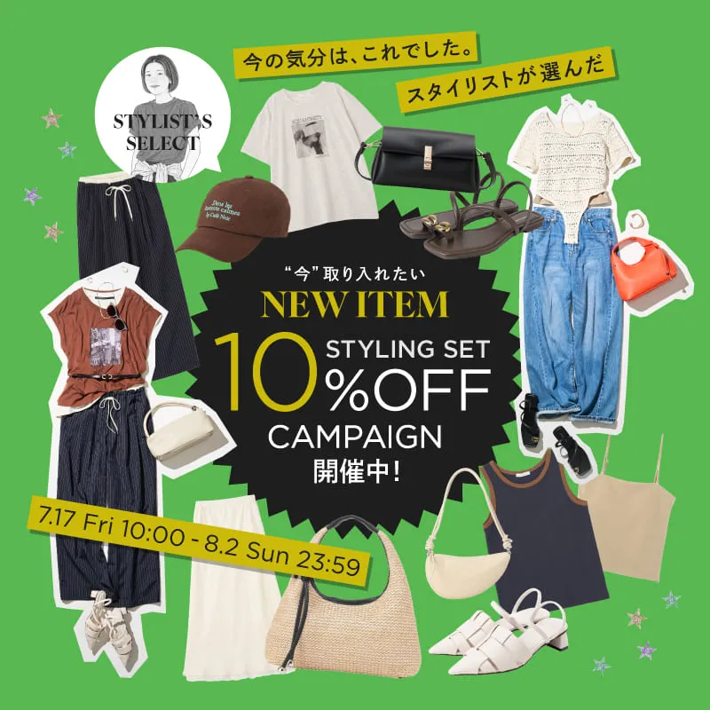 Stylist's Select 今の気分は、これでした。