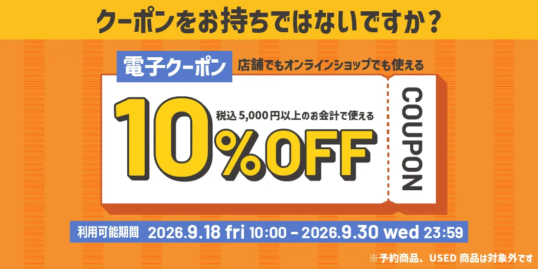 クーポン還元フェア