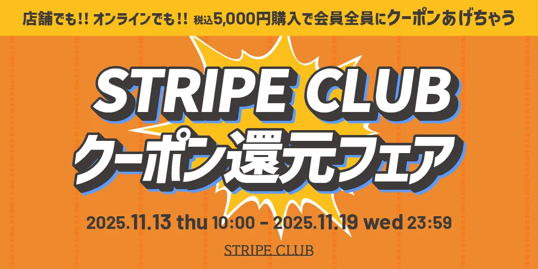 クーポン還元フェア
