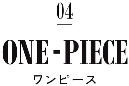 タイトル｜ワンピース