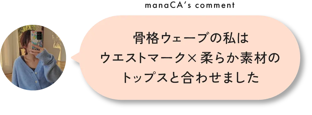 スタッフが狙ってる！春のおすすめアイテム&コーデ8選