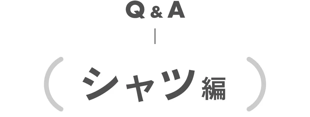 シャツ