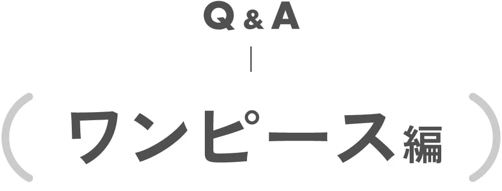 ワンピース