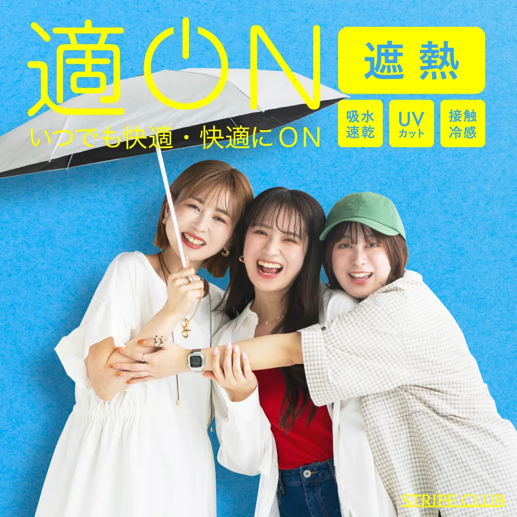 適ON - いつでも快適・快適にON - 