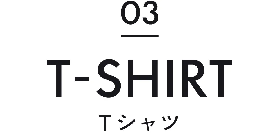 みんな買ってる！トップス売れ筋 TOP8