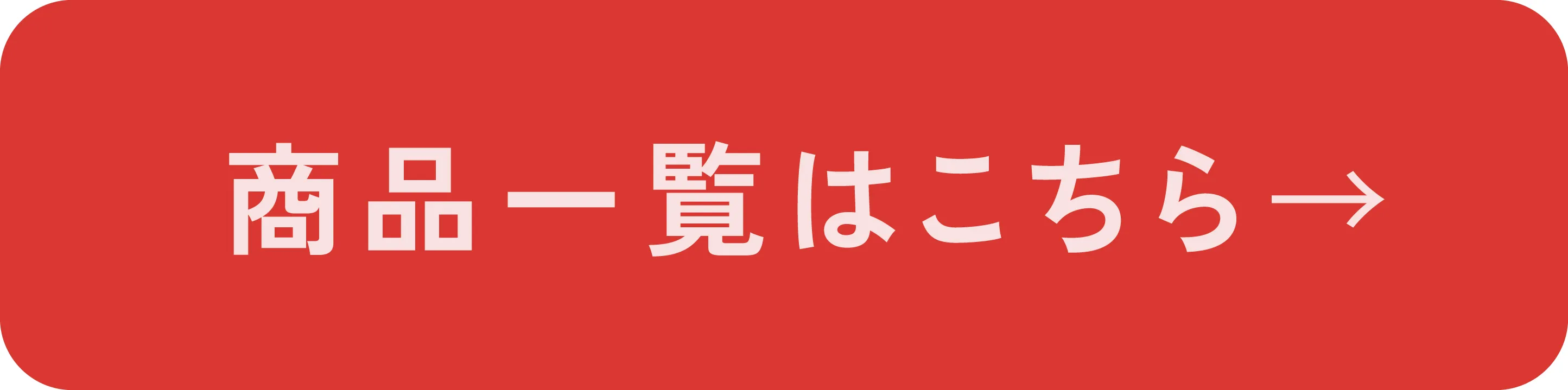 コラボ商品一覧はこちら