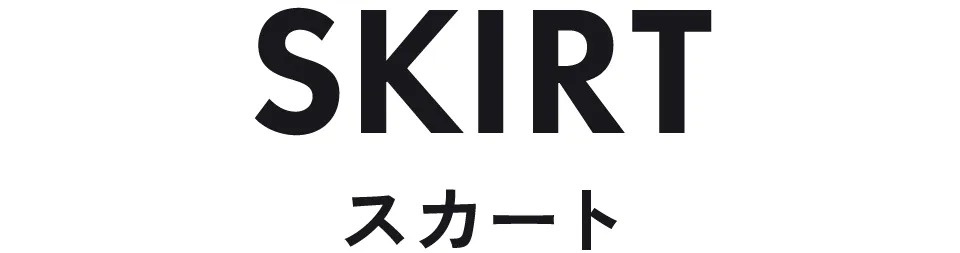 スカート｜長く使える即戦力アイテム ストライプクラブ