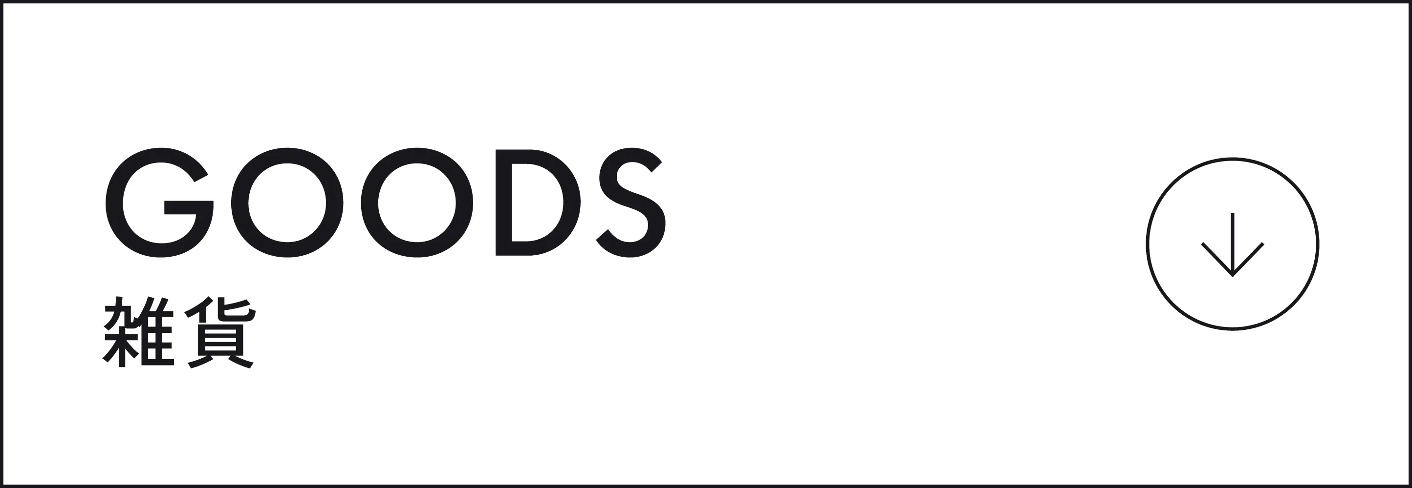 GOODS