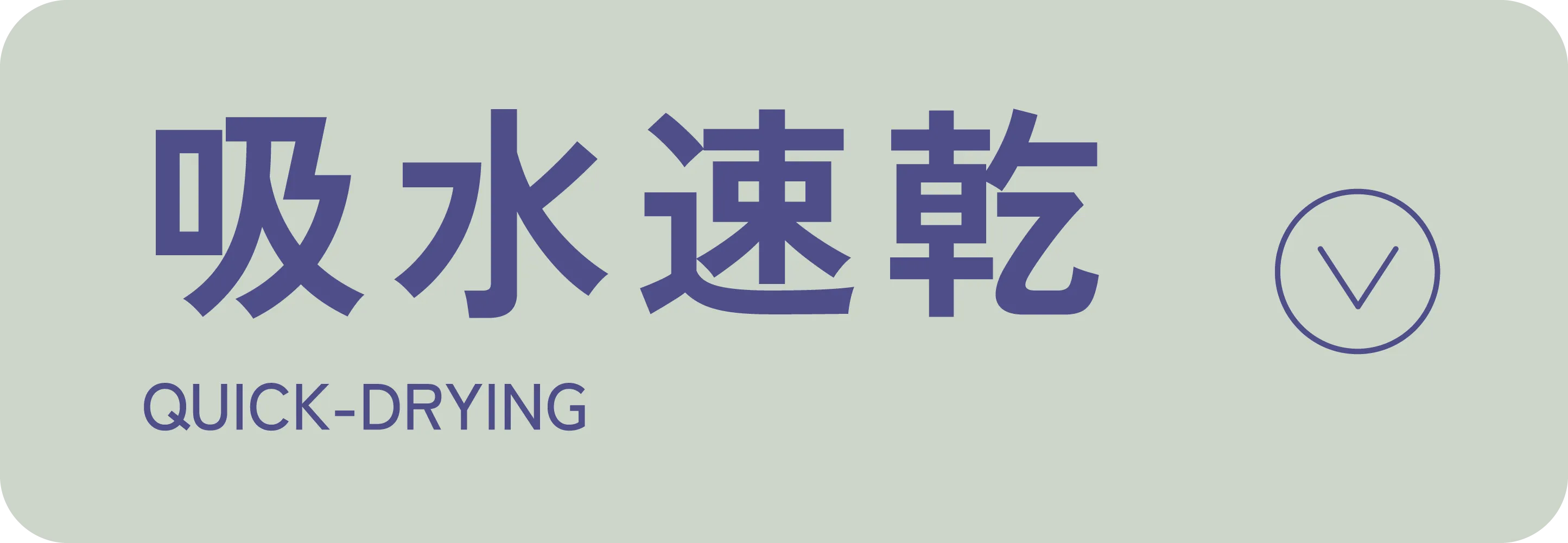 吸水速乾|適ON 機能性アイテム|ストライプクラブ