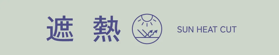 遮熱|適ON 機能性アイテム ストライプクラブ