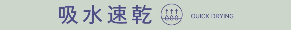 吸水速乾|適ON 機能性アイテム ストライプクラブ