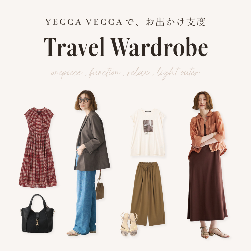 Travel Wardlobe 夏のお出かけ支度