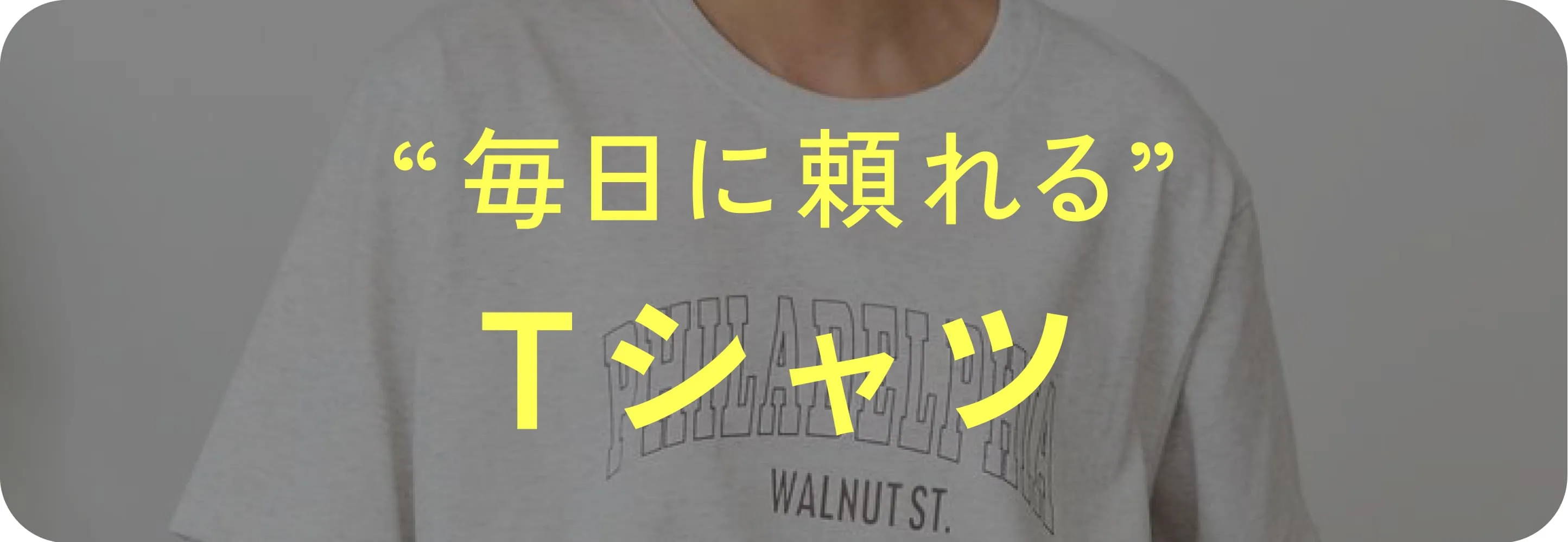 Tシャツ